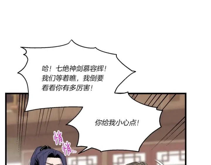 《飞雷刀》第81话 梅花剑法图149