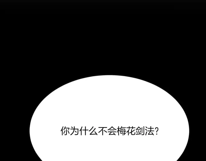 《飞雷刀》第81话 梅花剑法图164
