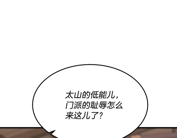 《飞雷刀》第81话 梅花剑法图21