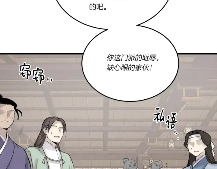 《飞雷刀》第81话 梅花剑法图28