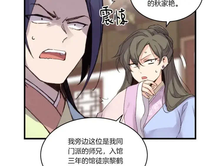 《飞雷刀》第81话 梅花剑法图45