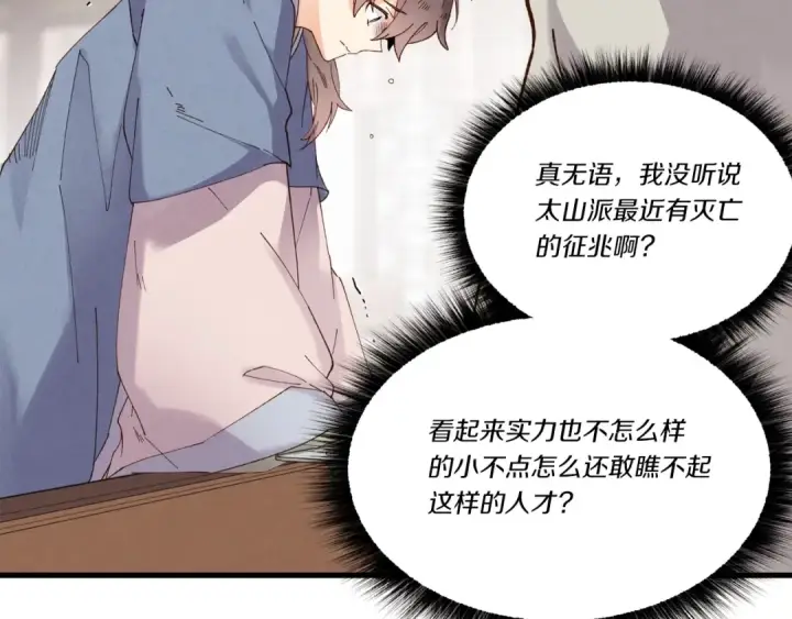 《飞雷刀》第81话 梅花剑法图53