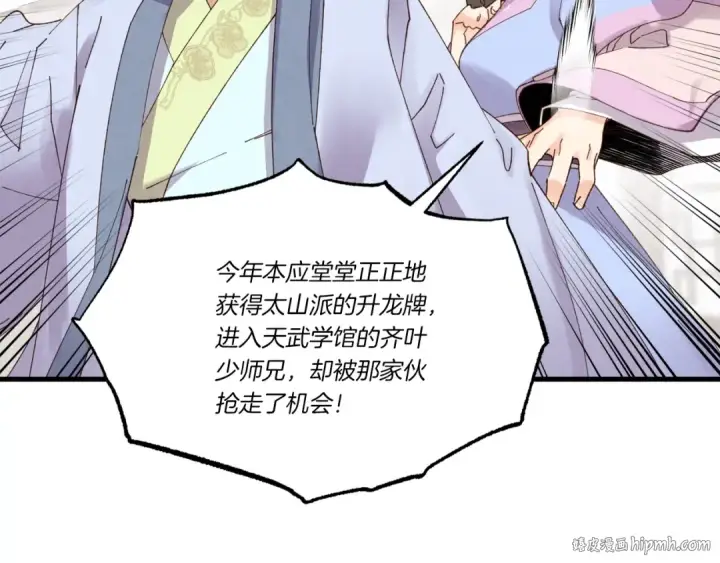 《飞雷刀》第81话 梅花剑法图56