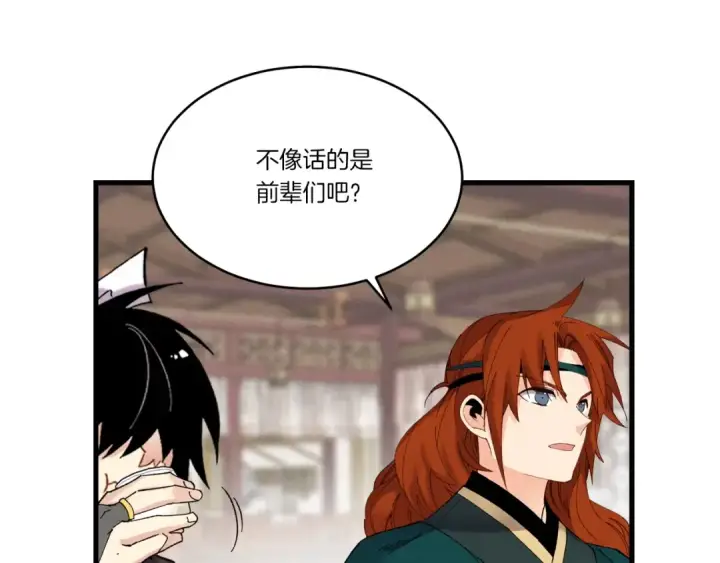 《飞雷刀》第81话 梅花剑法图66