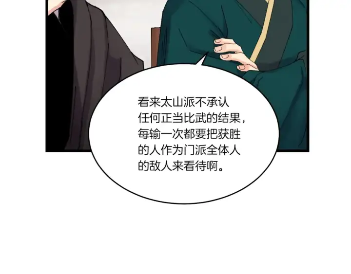 《飞雷刀》第81话 梅花剑法图67