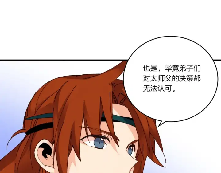 《飞雷刀》第81话 梅花剑法图68
