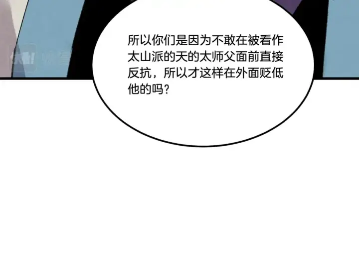 《飞雷刀》第81话 梅花剑法图75