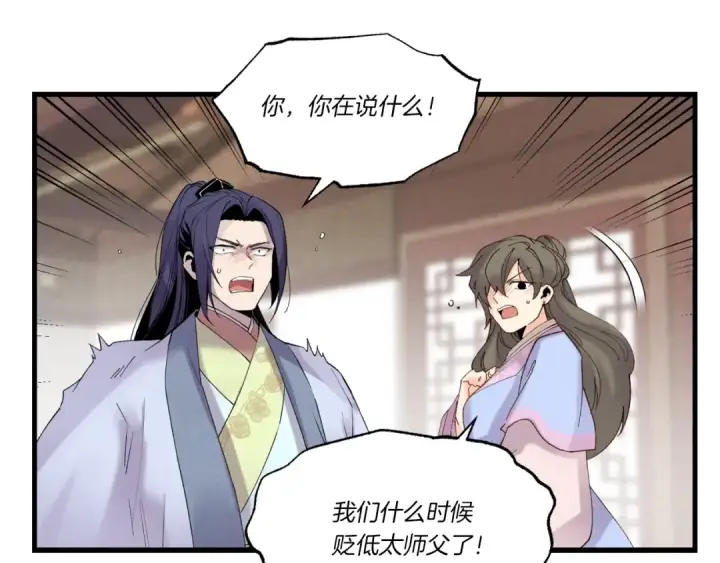 《飞雷刀》第81话 梅花剑法图76