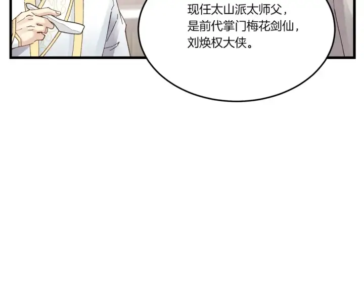 《飞雷刀》第81话 梅花剑法图79