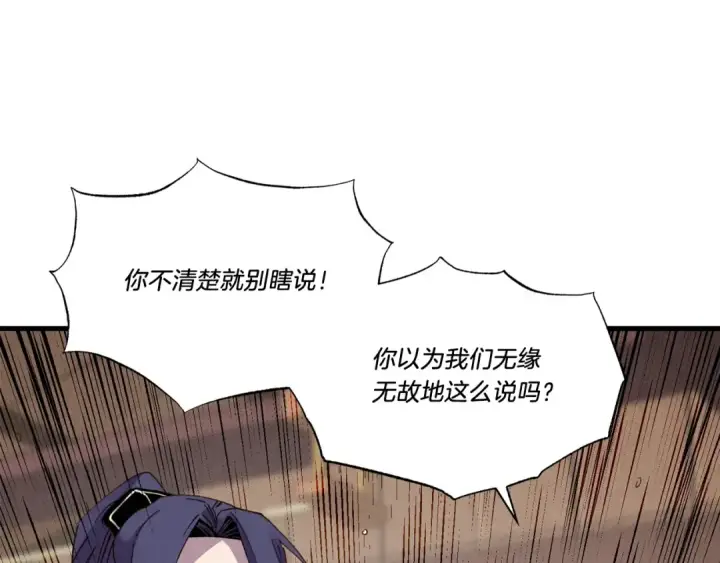 《飞雷刀》第81话 梅花剑法图82