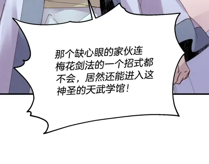 《飞雷刀》第81话 梅花剑法图84