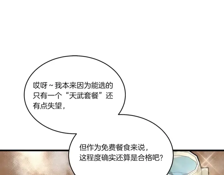 《飞雷刀》第81话 梅花剑法图9