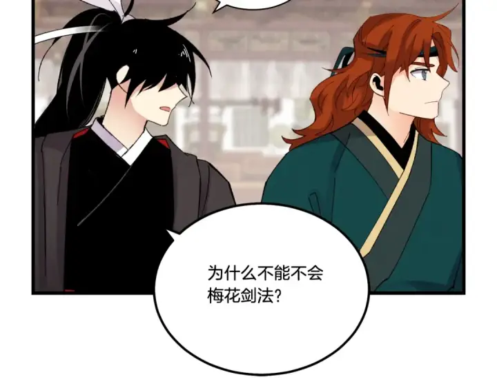 《飞雷刀》第81话 梅花剑法图92