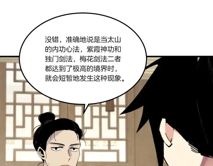 《飞雷刀》第82话 人体改造图101