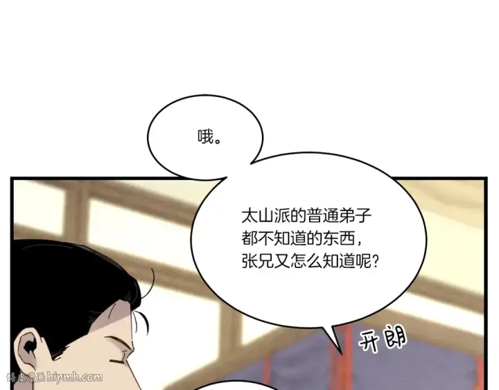 《飞雷刀》第82话 人体改造图104