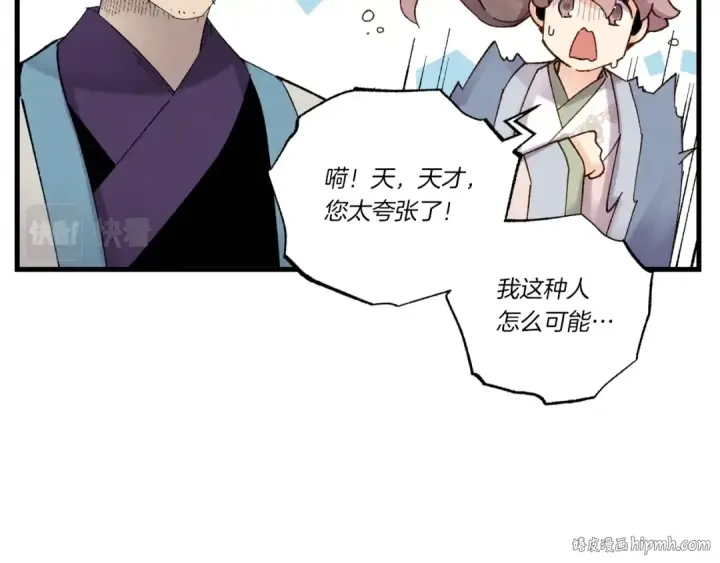 《飞雷刀》第82话 人体改造图112