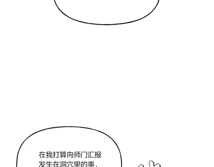 《飞雷刀》第82话 人体改造图193