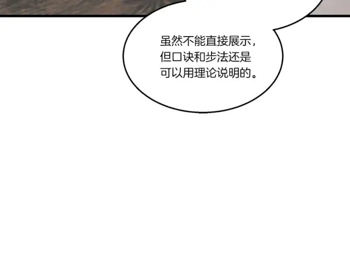 《飞雷刀》第82话 人体改造图202