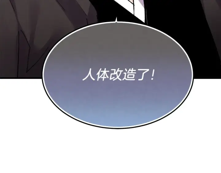 《飞雷刀》第82话 人体改造图214