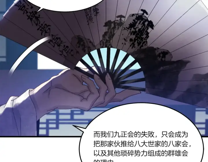 《飞雷刀》第82话 人体改造图53