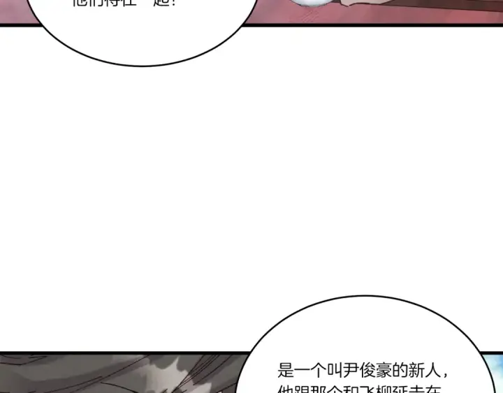 《飞雷刀》第82话 人体改造图66