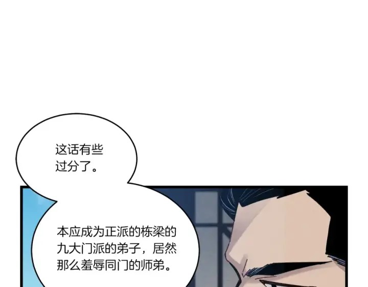 《飞雷刀》第82话 人体改造图71