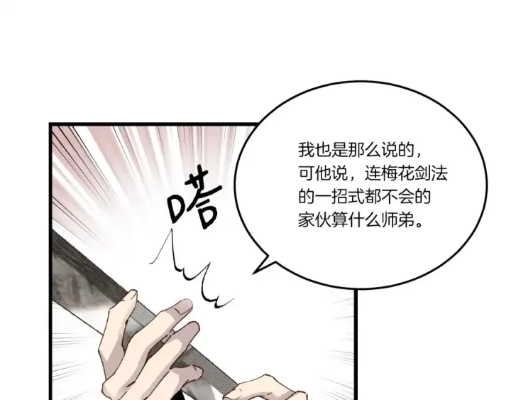 《飞雷刀》第82话 人体改造图73