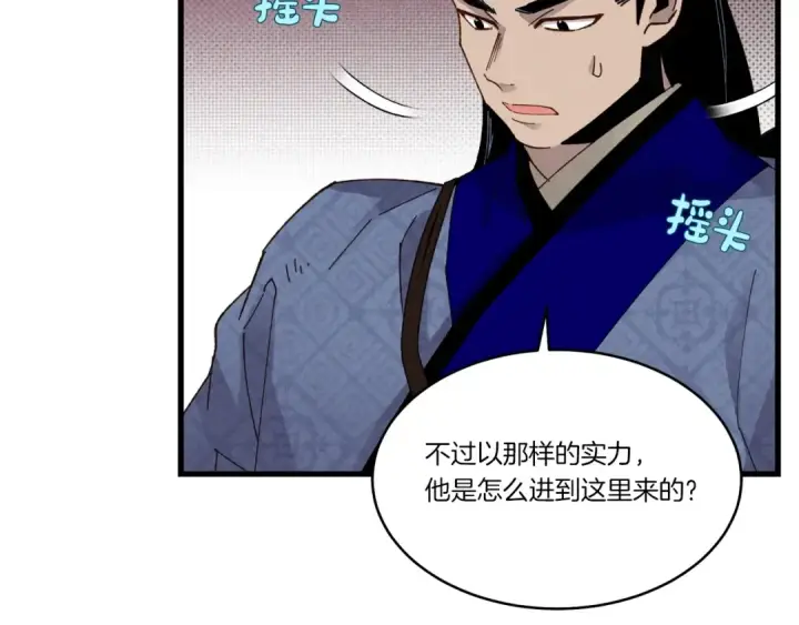 《飞雷刀》第82话 人体改造图78