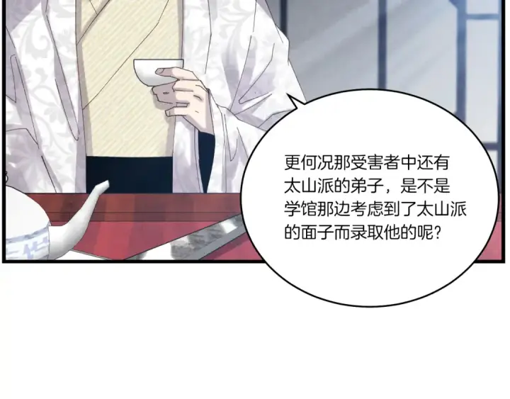 《飞雷刀》第82话 人体改造图83