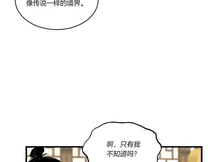 《飞雷刀》第82话 人体改造图94