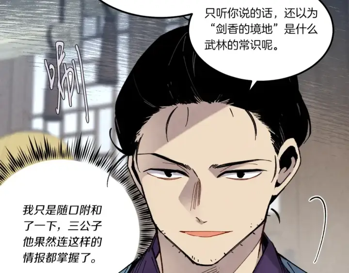 《飞雷刀》第82话 人体改造图97