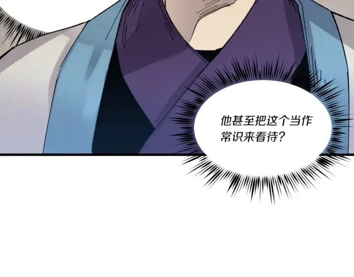 《飞雷刀》第82话 人体改造图98