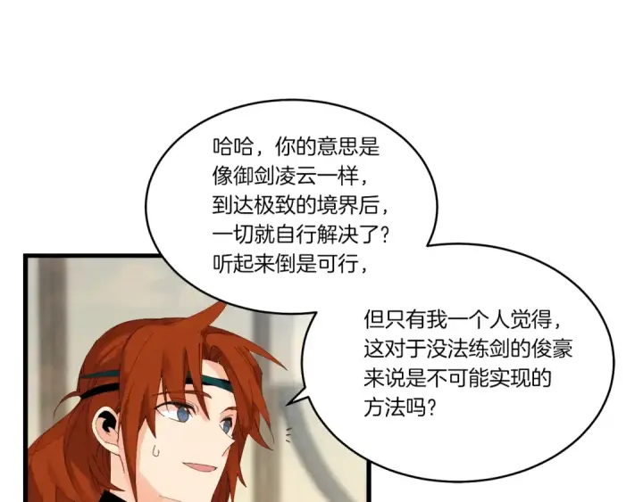 《飞雷刀》第83话 我有一门绝技图102