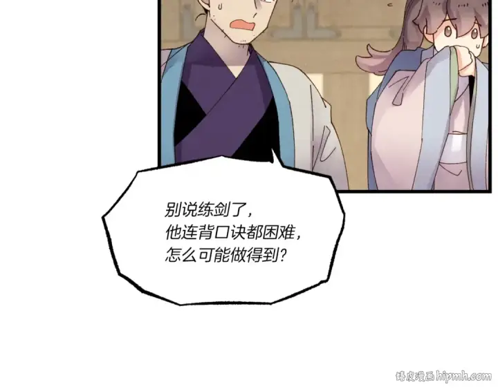 《飞雷刀》第83话 我有一门绝技图104