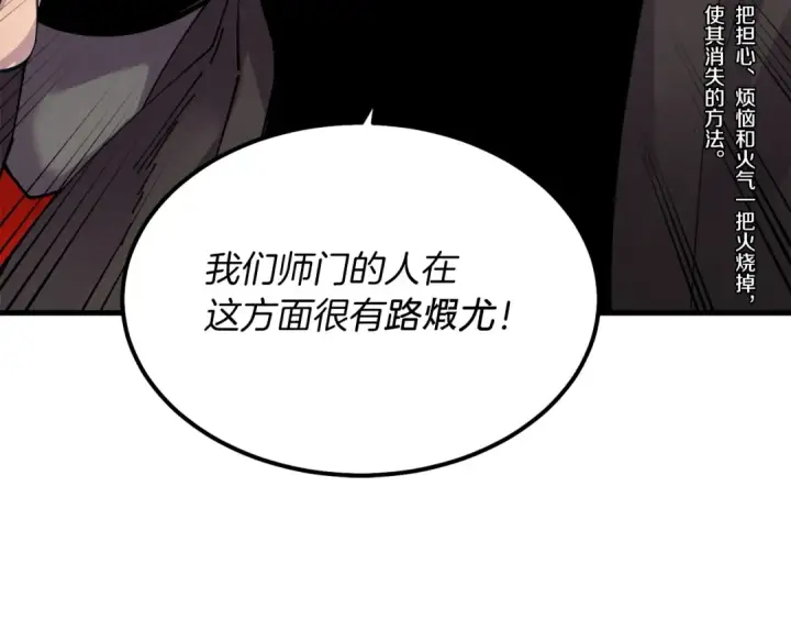 《飞雷刀》第83话 我有一门绝技图108