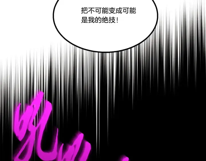 《飞雷刀》第83话 我有一门绝技图113