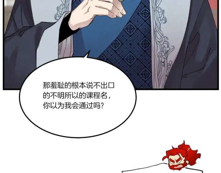 《飞雷刀》第83话 我有一门绝技图123