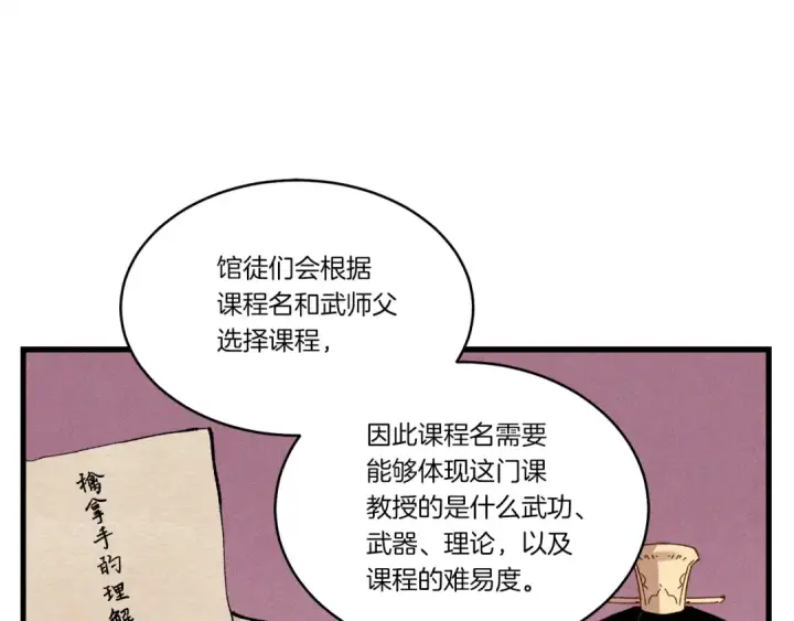 《飞雷刀》第83话 我有一门绝技图138