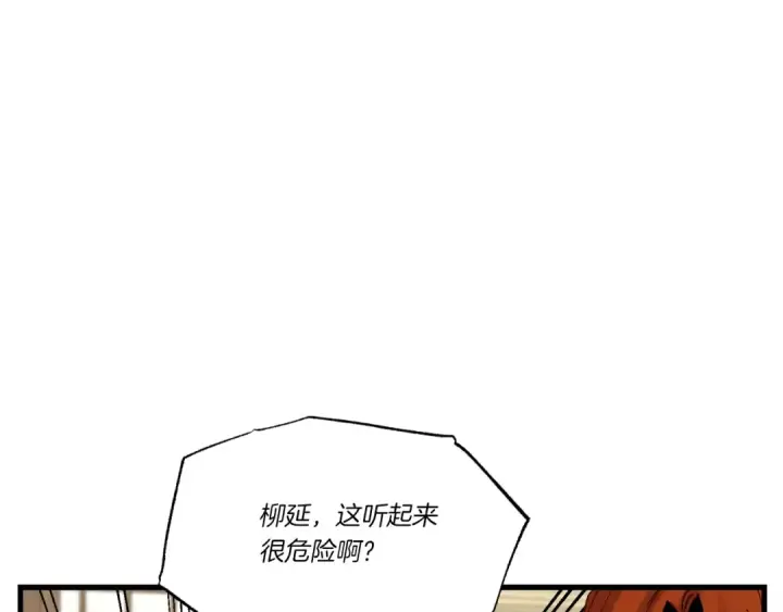 《飞雷刀》第83话 我有一门绝技图14