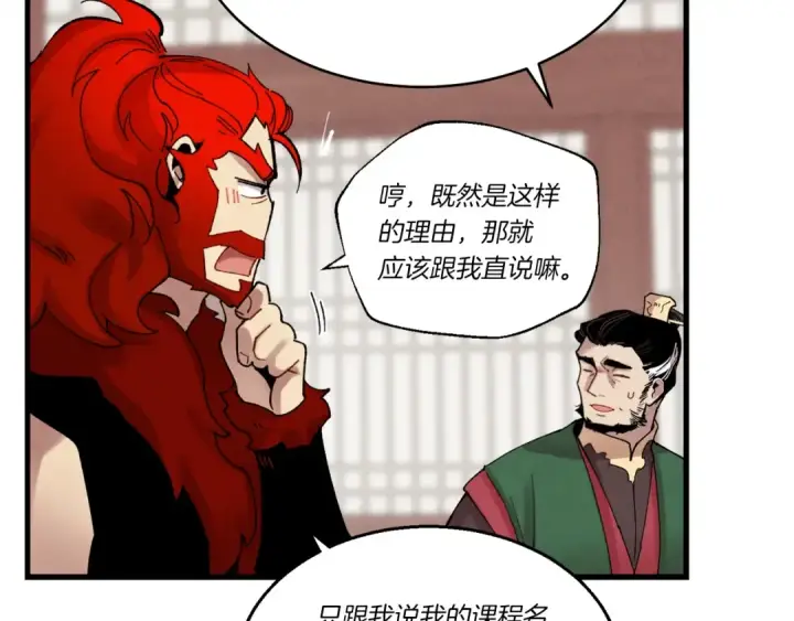 《飞雷刀》第83话 我有一门绝技图141