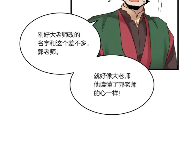 《飞雷刀》第83话 我有一门绝技图146