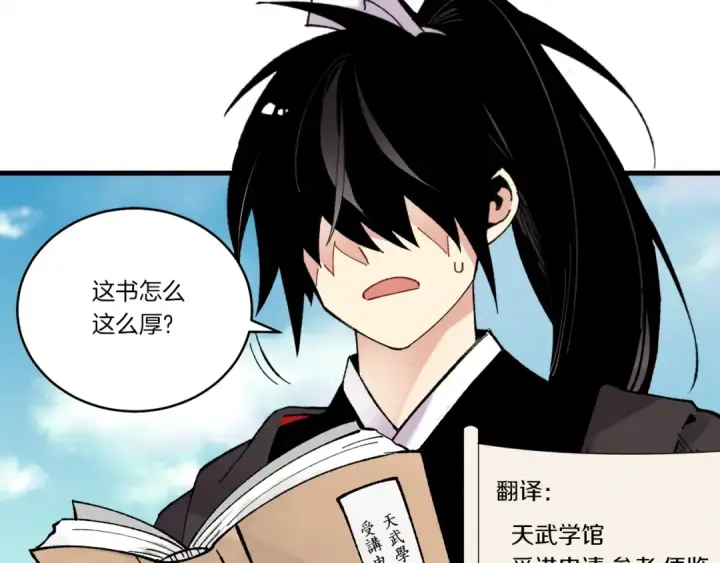 《飞雷刀》第83话 我有一门绝技图161