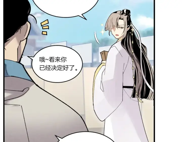 《飞雷刀》第83话 我有一门绝技图171