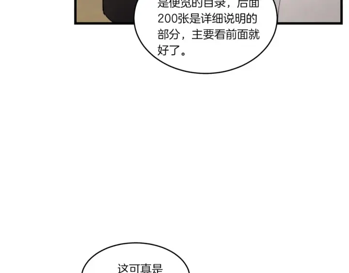 《飞雷刀》第83话 我有一门绝技图174
