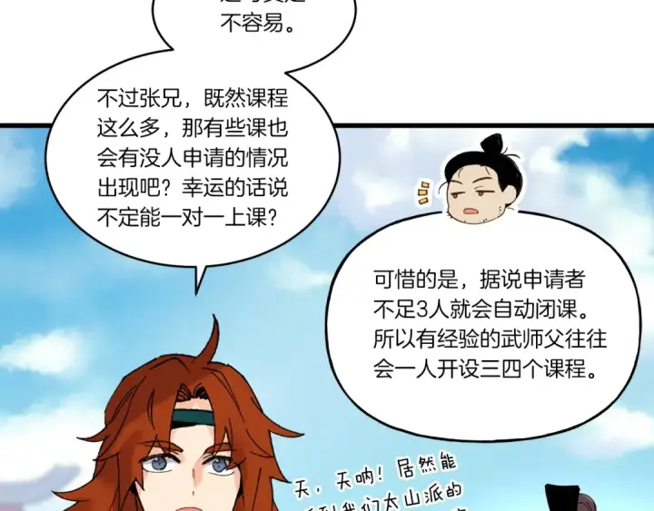 《飞雷刀》第83话 我有一门绝技图175