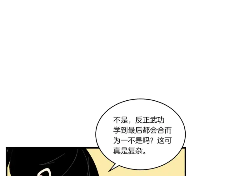 《飞雷刀》第83话 我有一门绝技图177