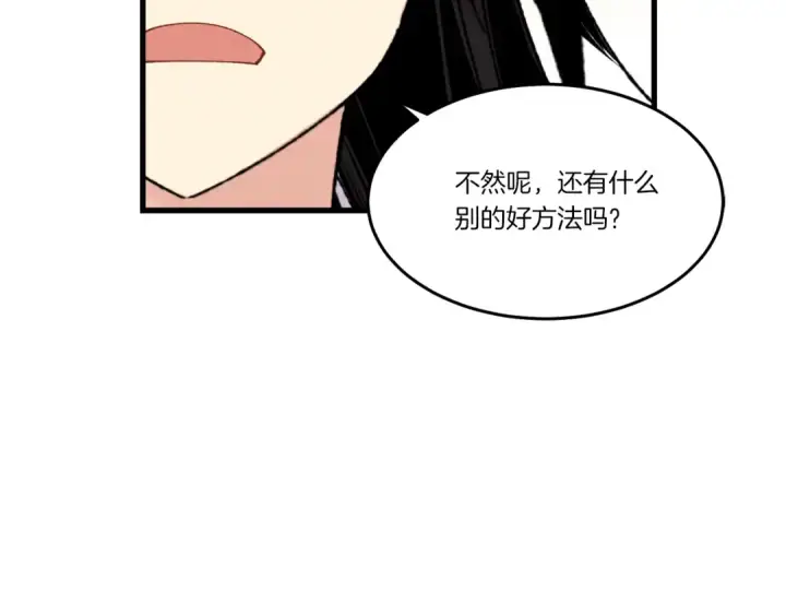 《飞雷刀》第83话 我有一门绝技图18