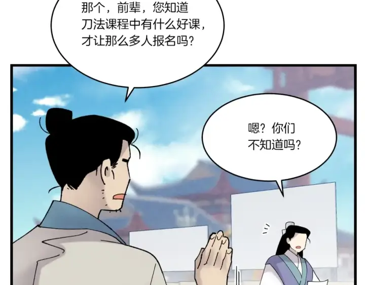 《飞雷刀》第83话 我有一门绝技图187