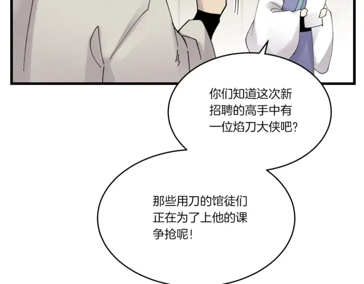 《飞雷刀》第83话 我有一门绝技图188