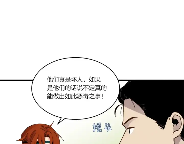 《飞雷刀》第83话 我有一门绝技图22